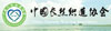 中國長絲織造協(xié)會